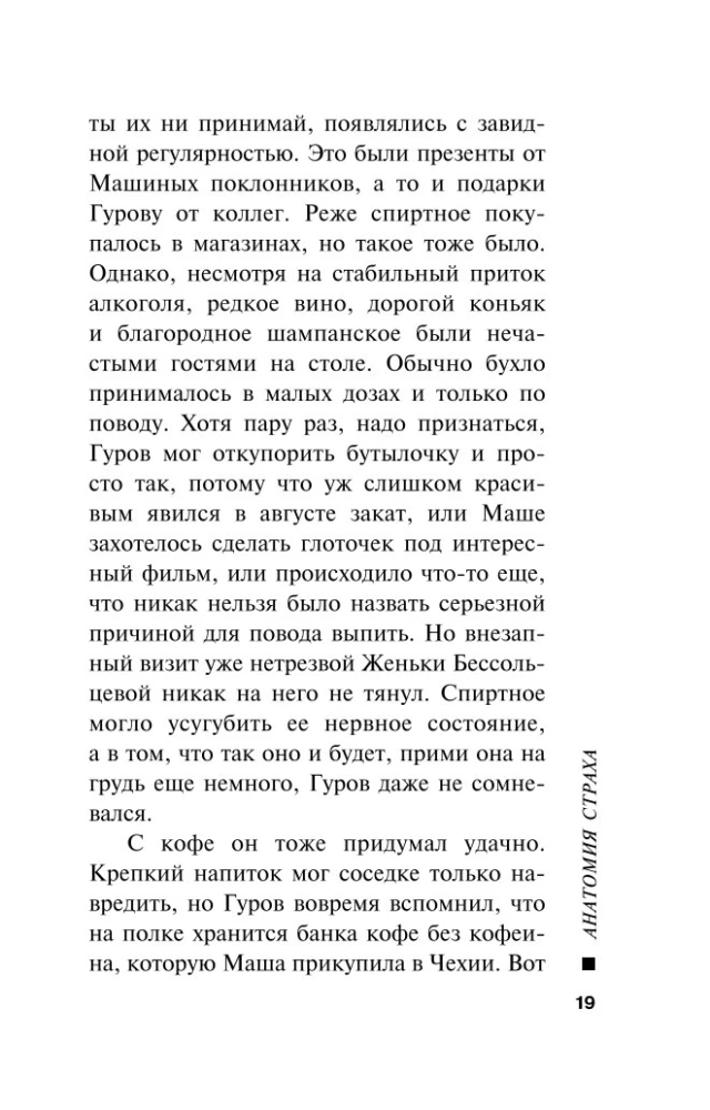 Anatomija bailēm